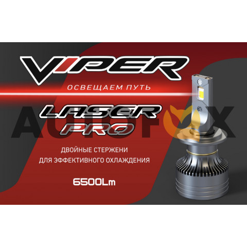 H27 VIPER LASER PRO Комплект LED ламп головного света