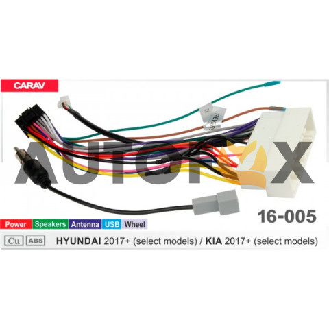 Carav 16-005 Комплект проводов для Hyundai 2017+ (Питание\Динамики\Антенна\Руль\USB)